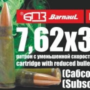 Brown Bear 7.62x39mm SUBSONIC Ammunition Now Available (1)